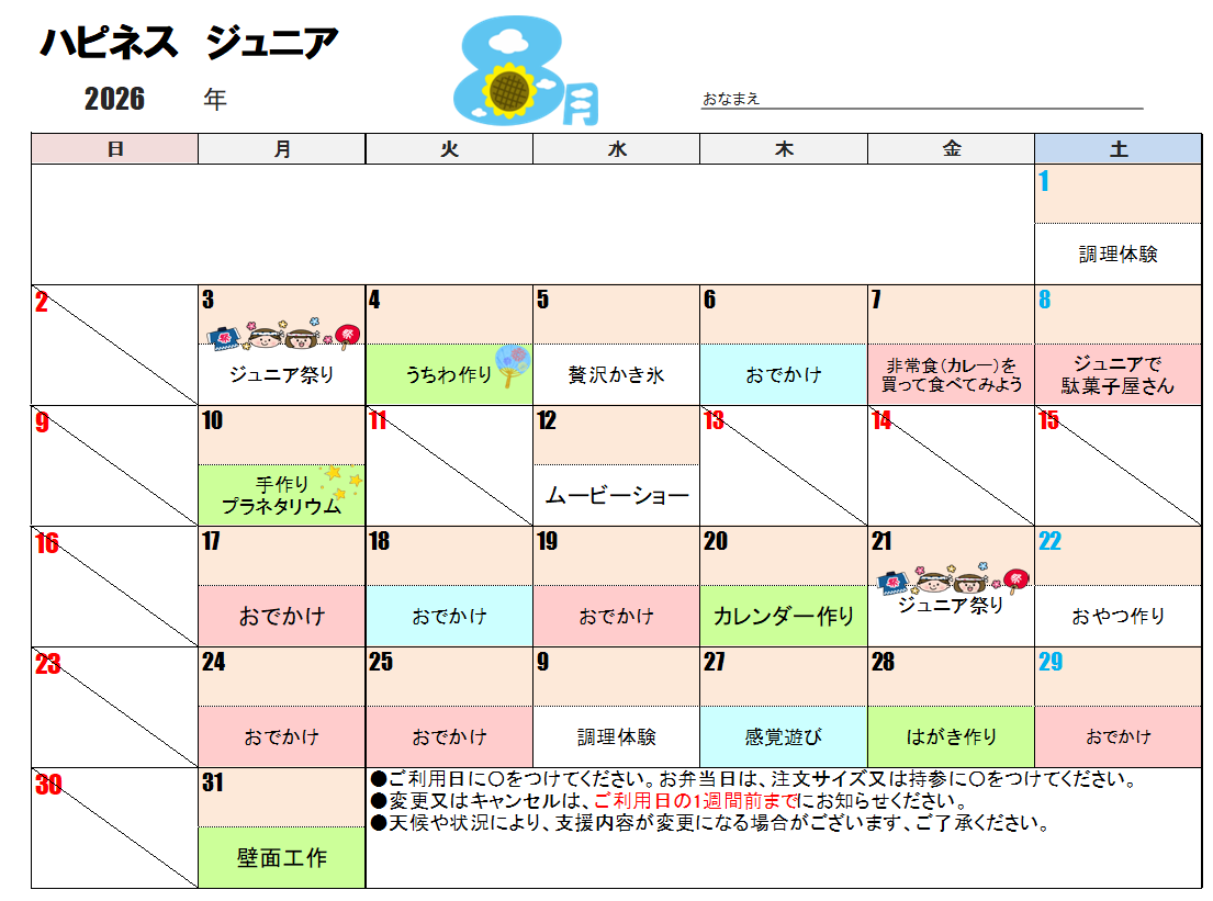 今月のスケジュール