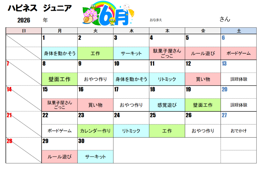 今月のスケジュール