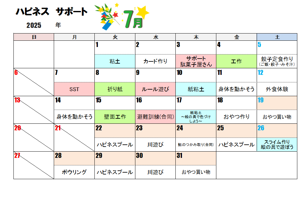 今月のスケジュール