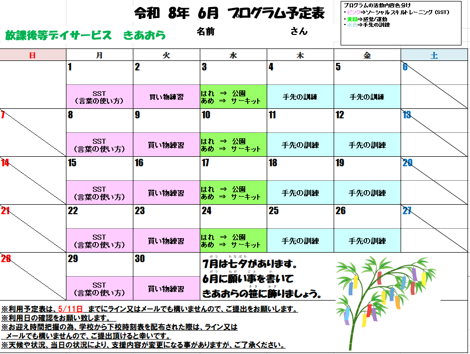 今月のスケジュール