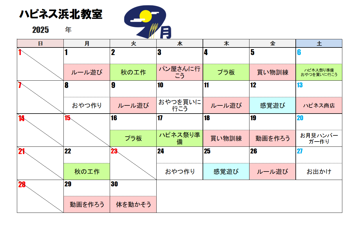 今月のスケジュール