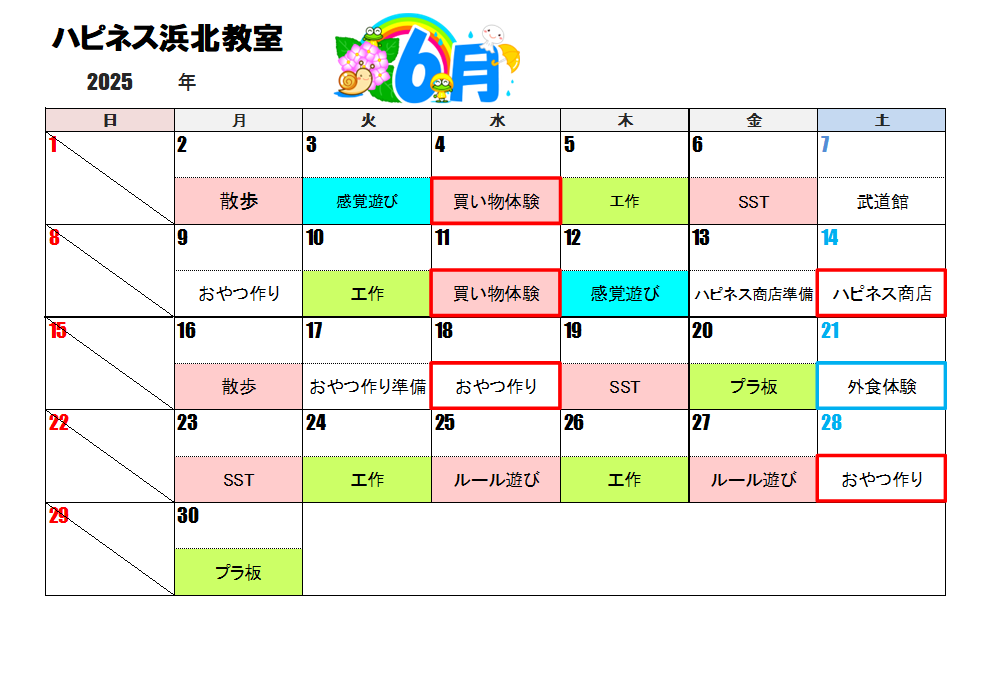 今月のスケジュール