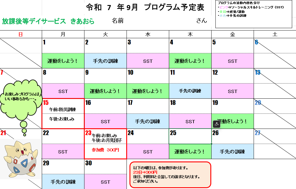 今月のスケジュール