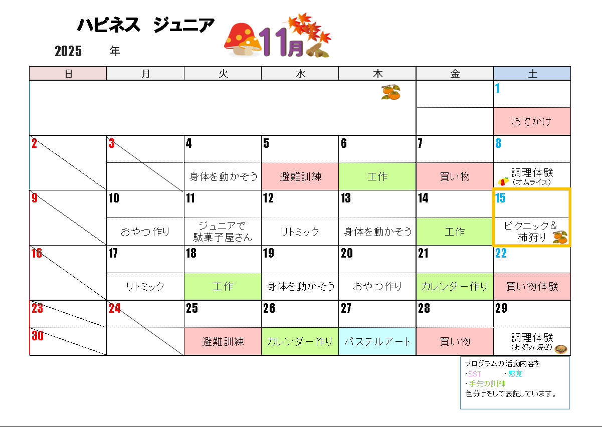 今月のスケジュール