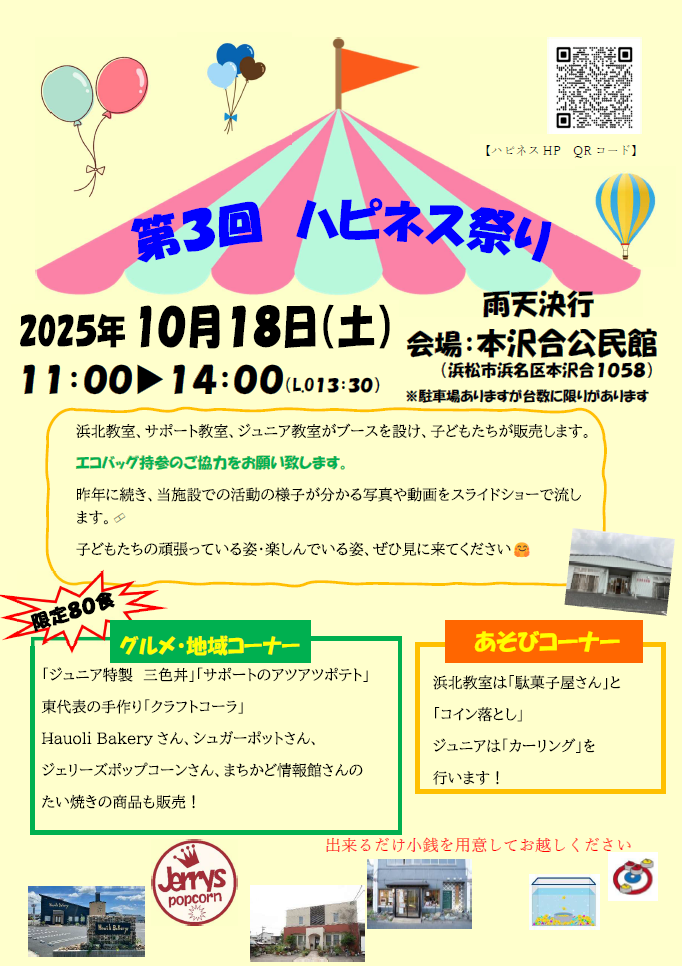 🏮ハピネス祭りのお知らせ🏮 🏮ハピネス祭りのお知らせ🏮