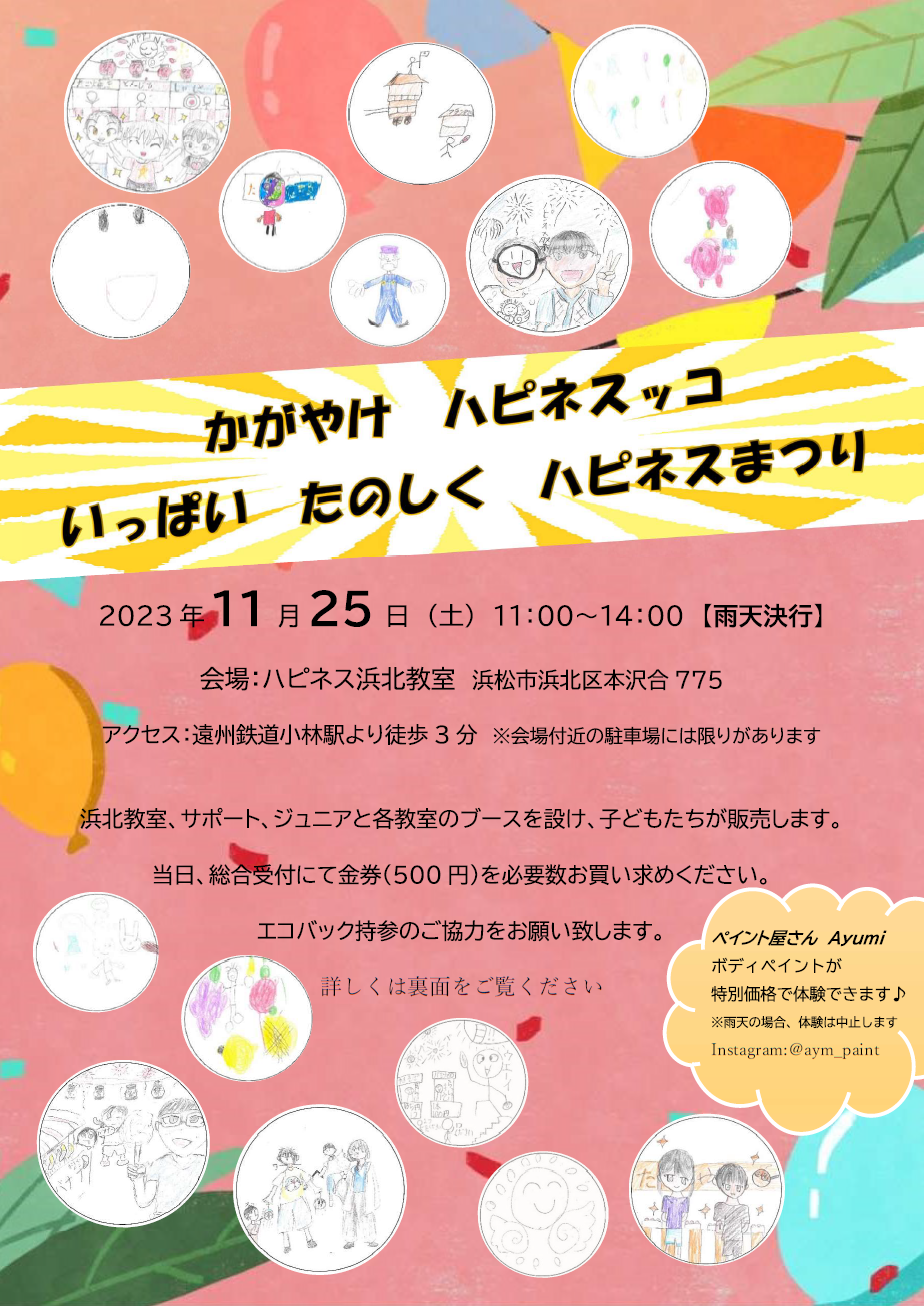 ハピネス祭り開催について ハピネス祭り開催について