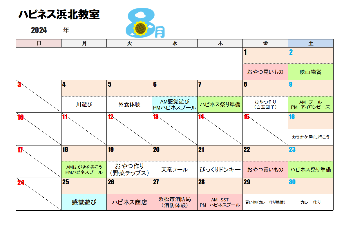 今月のスケジュール