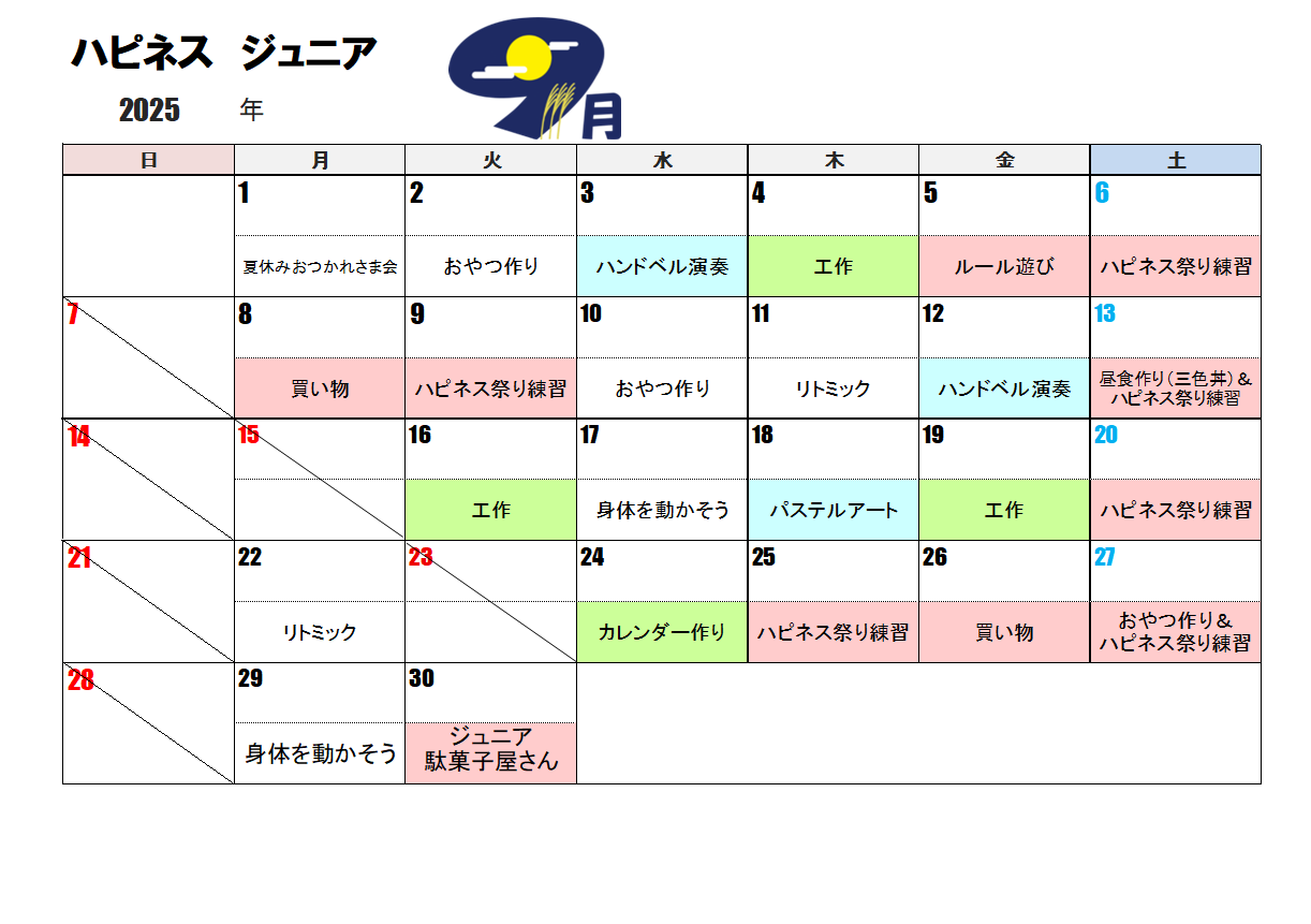 今月のスケジュール
