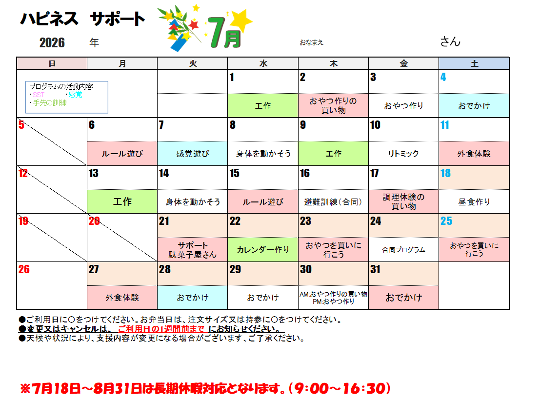 今月のスケジュール