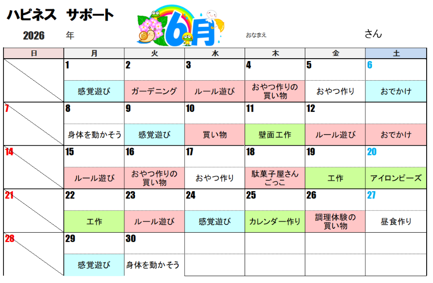 今月のスケジュール
