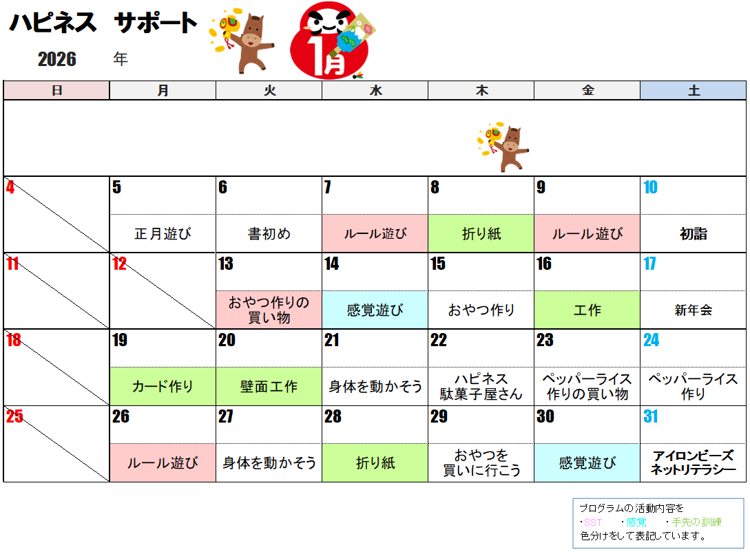 今月のスケジュール