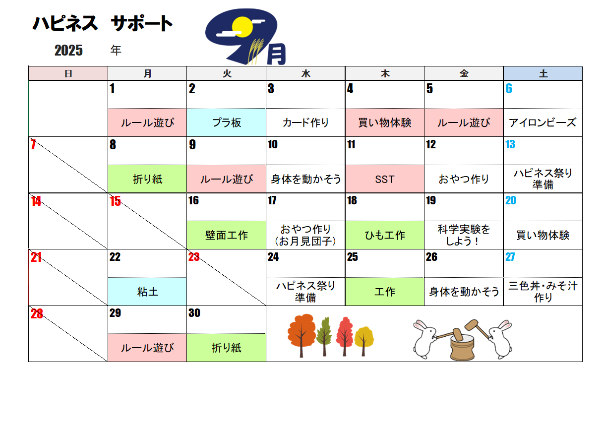 今月のスケジュール