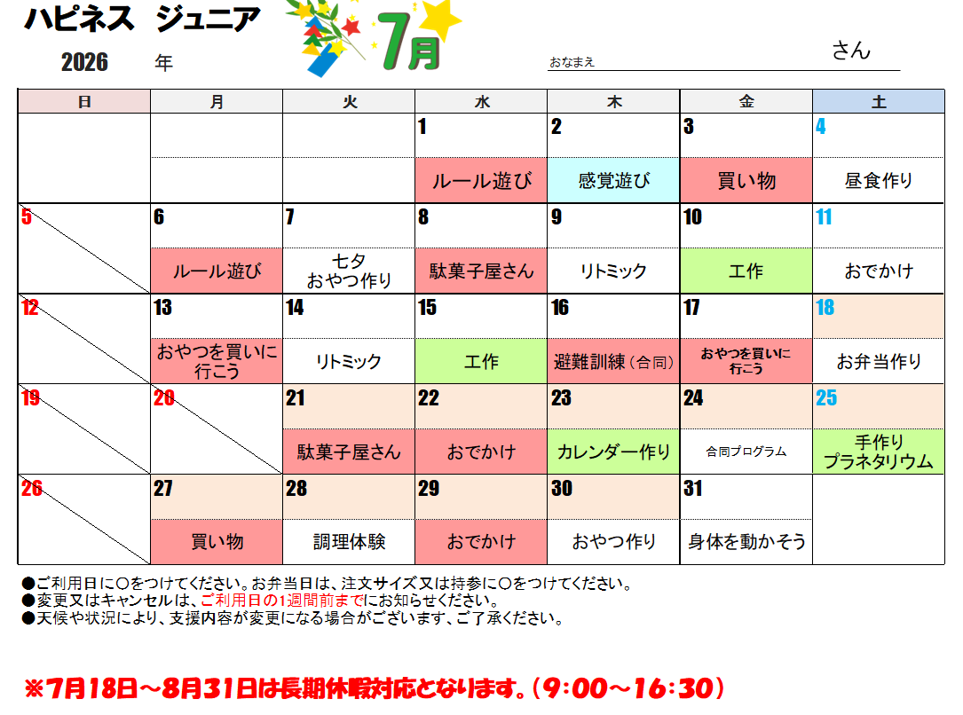 今月のスケジュール