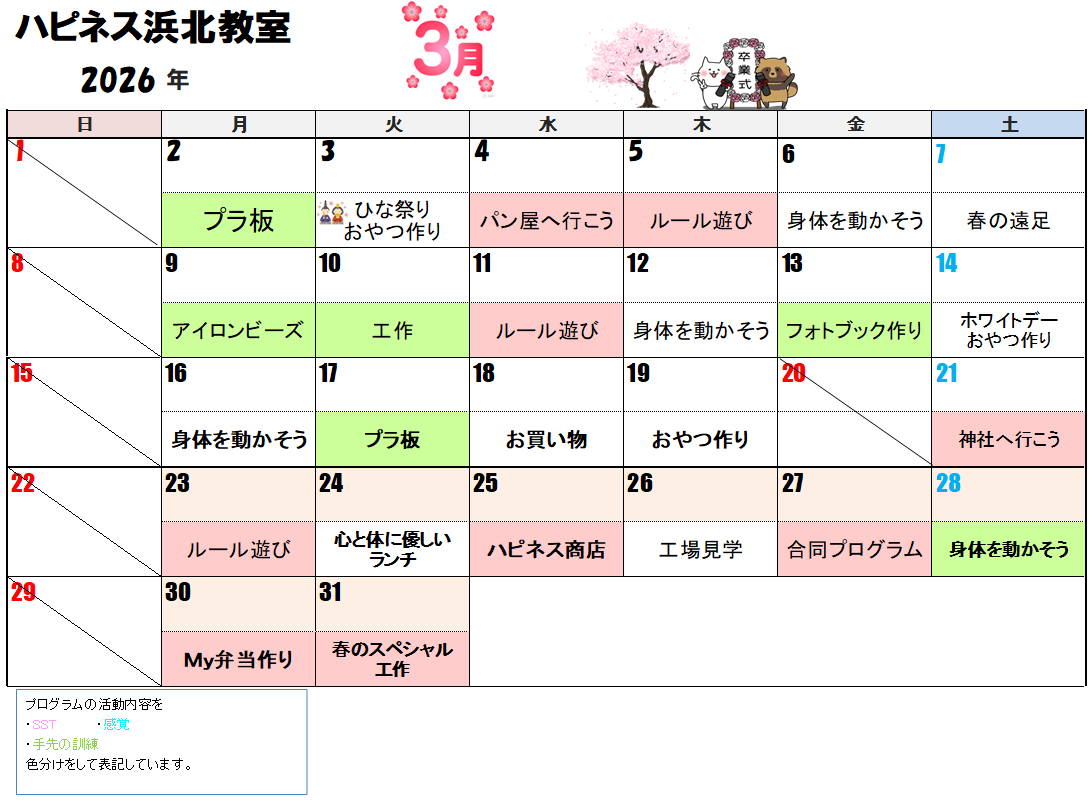 今月のスケジュール