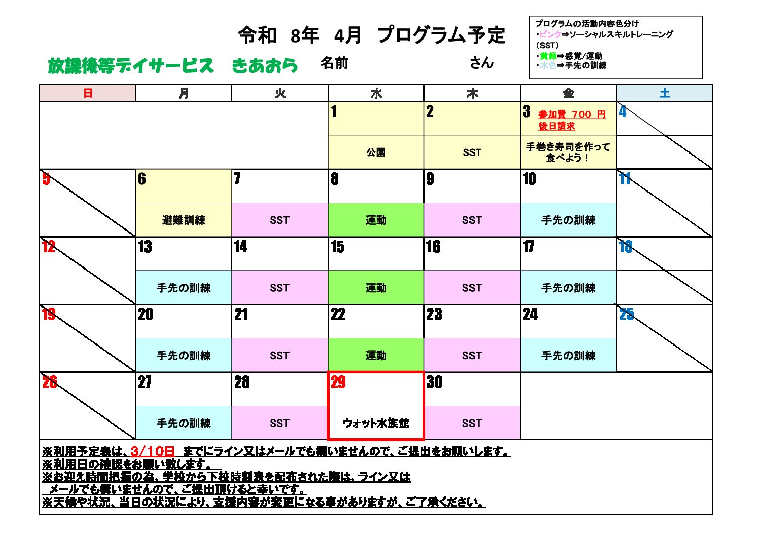 今月のスケジュール