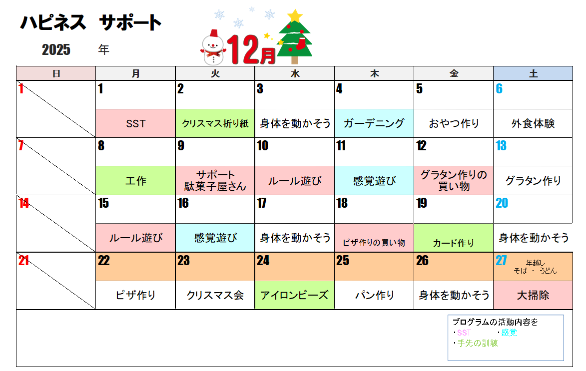 今月のスケジュール