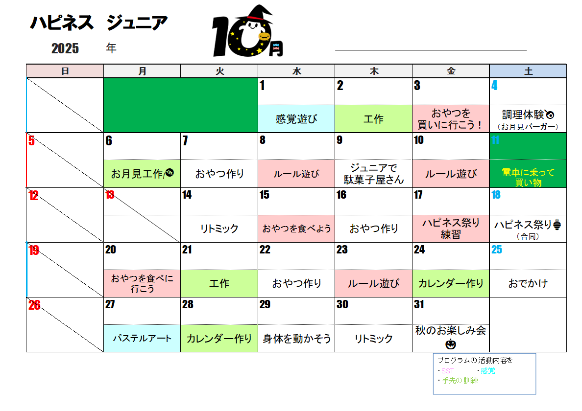 今月のスケジュール