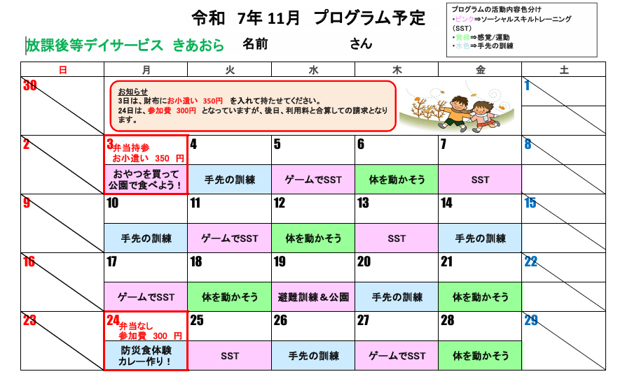 今月のスケジュール