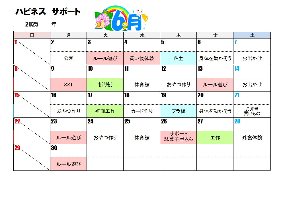 今月のスケジュール