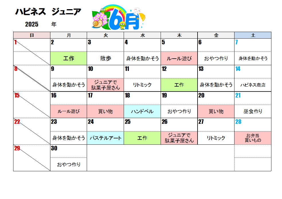 今月のスケジュール