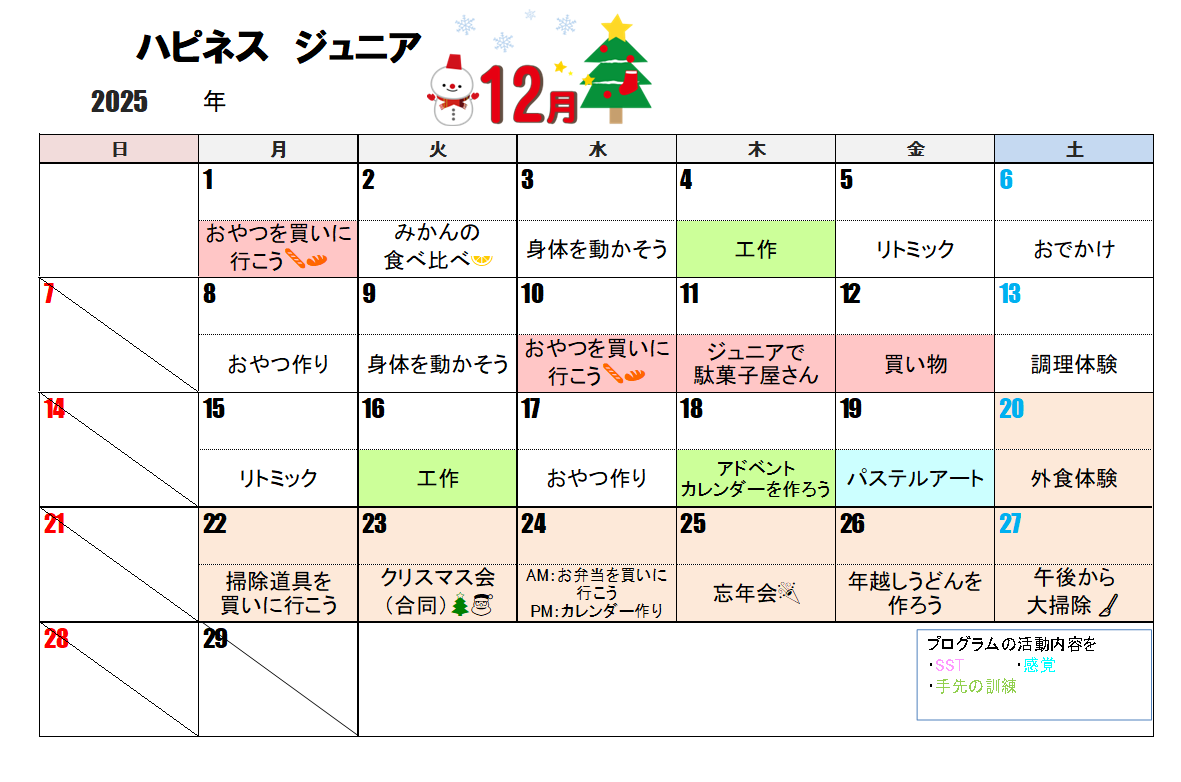 今月のスケジュール