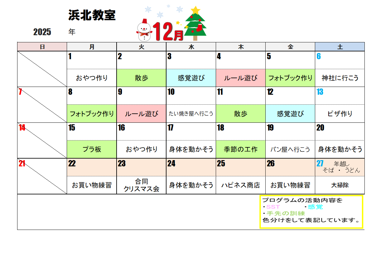 今月のスケジュール
