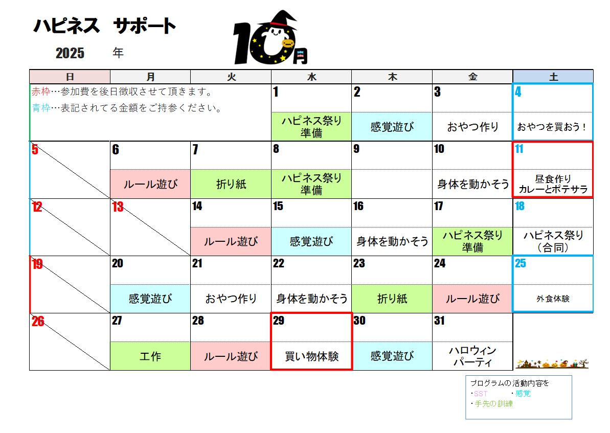 今月のスケジュール