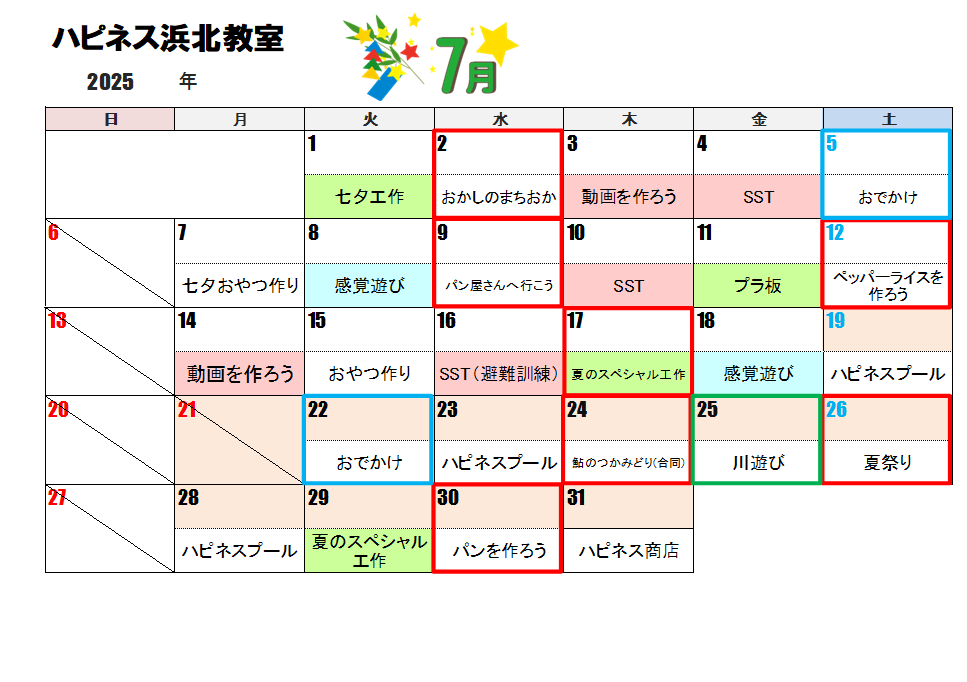 今月のスケジュール