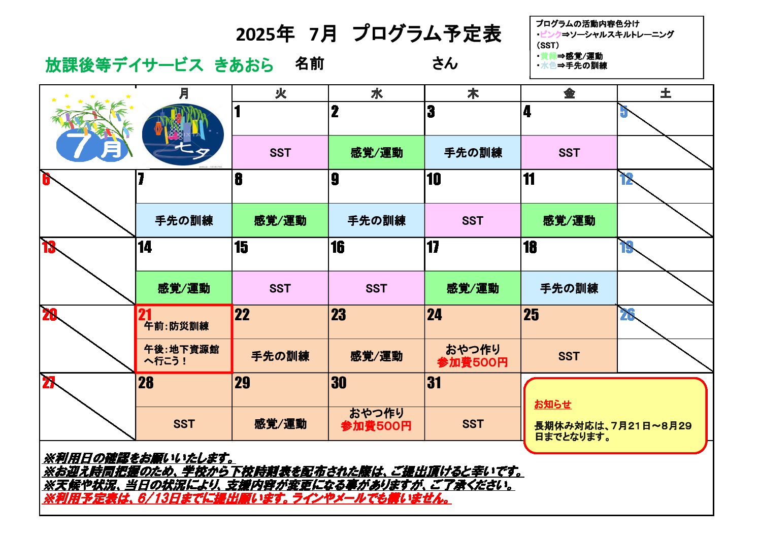 今月のスケジュール