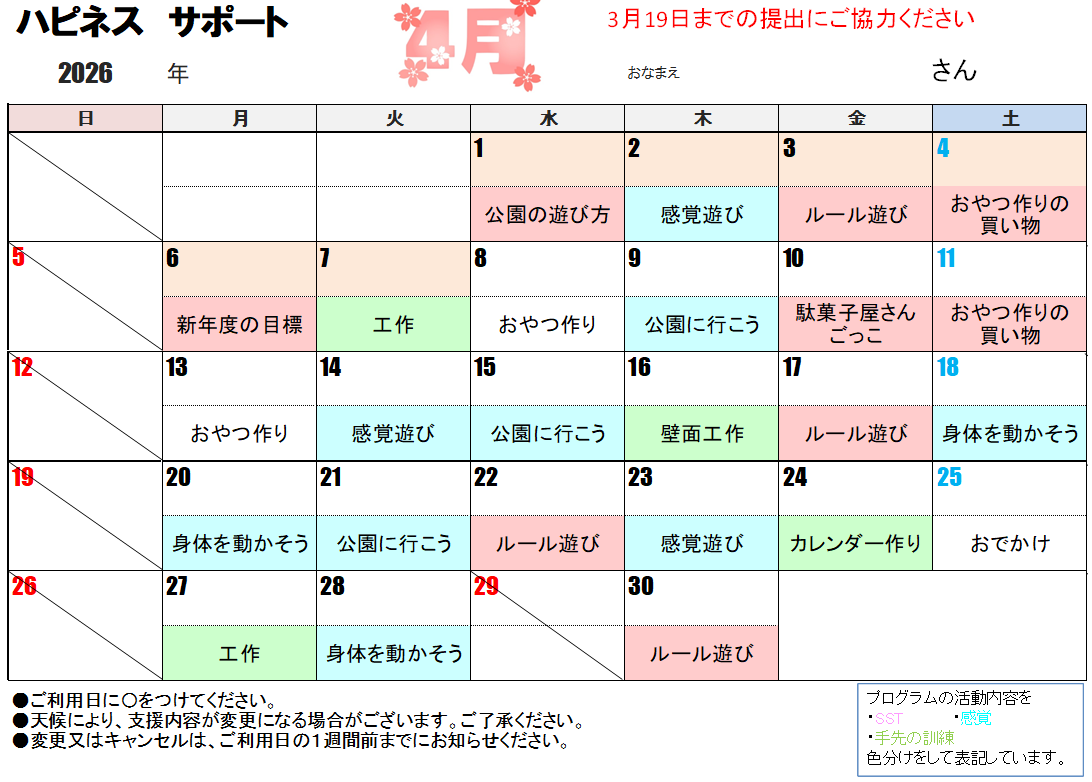 今月のスケジュール