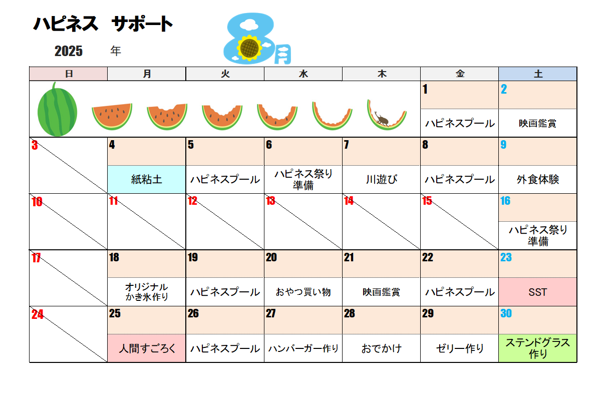 今月のスケジュール