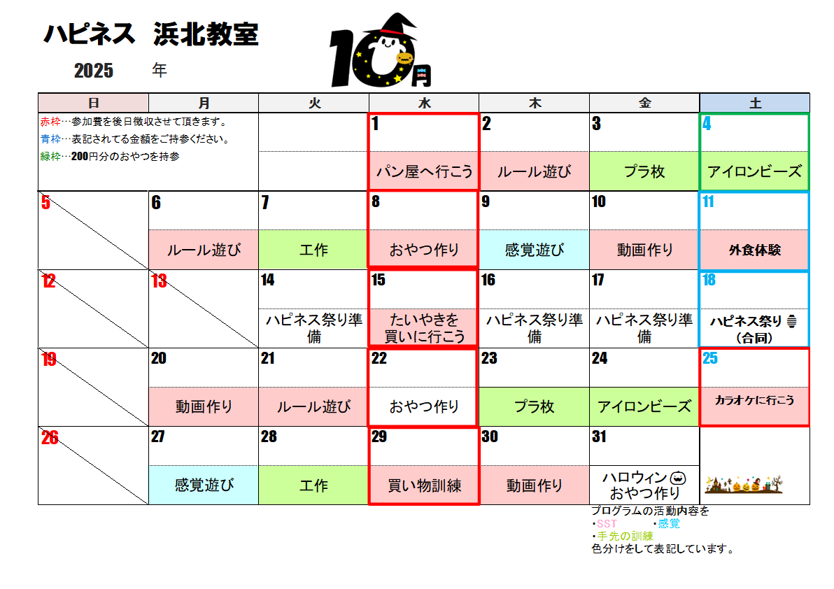 今月のスケジュール