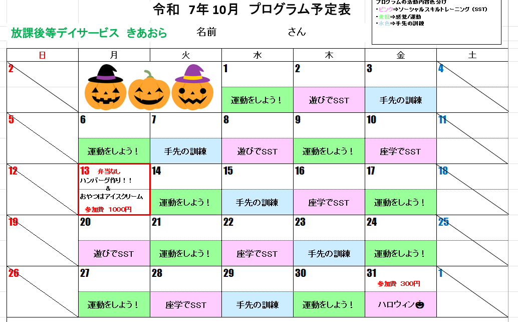 今月のスケジュール