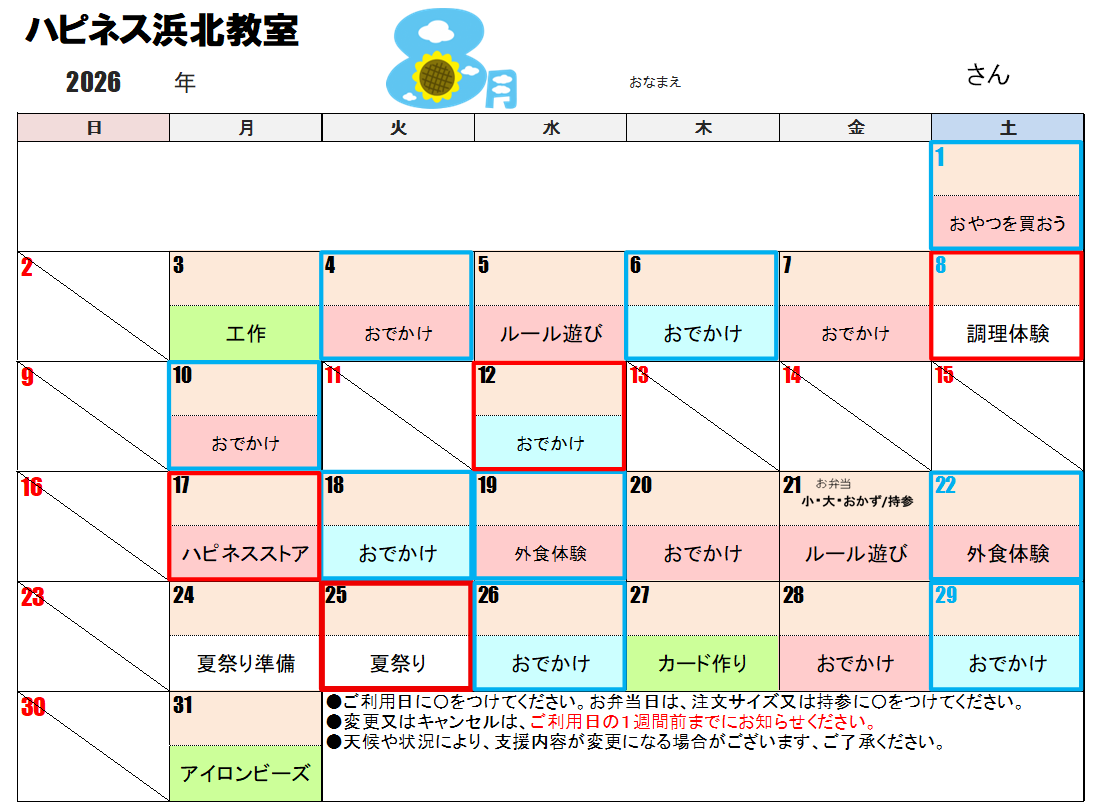 今月のスケジュール