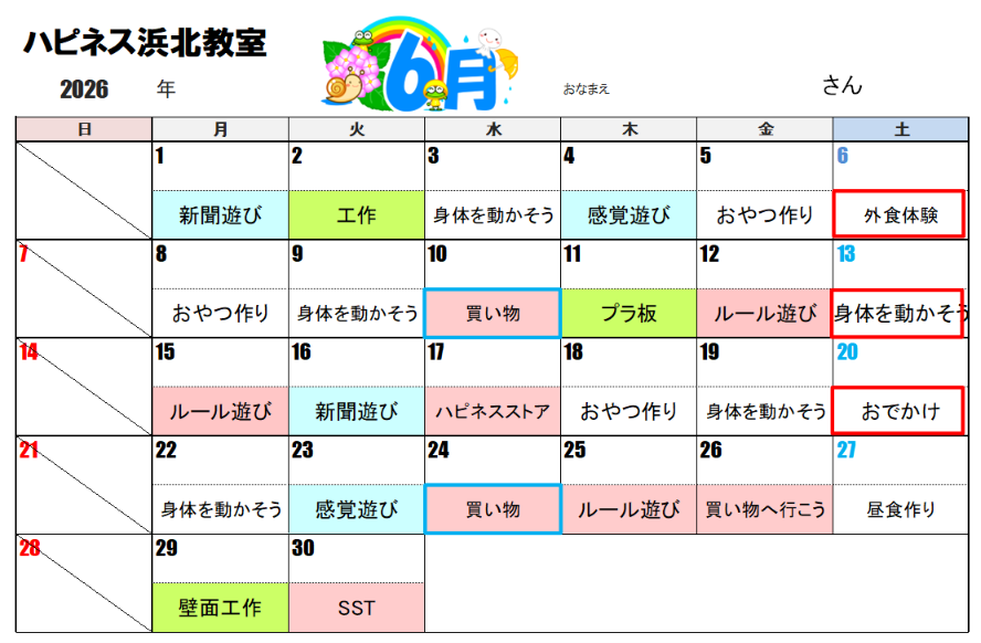 今月のスケジュール