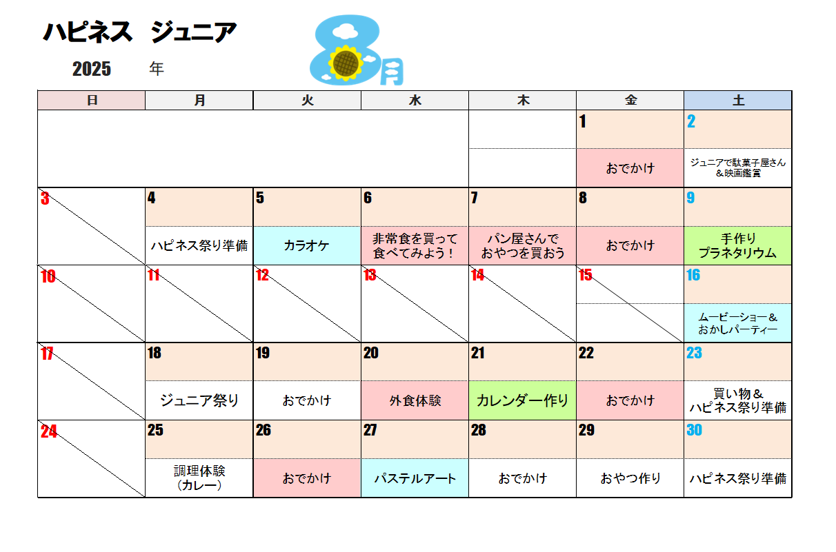 今月のスケジュール