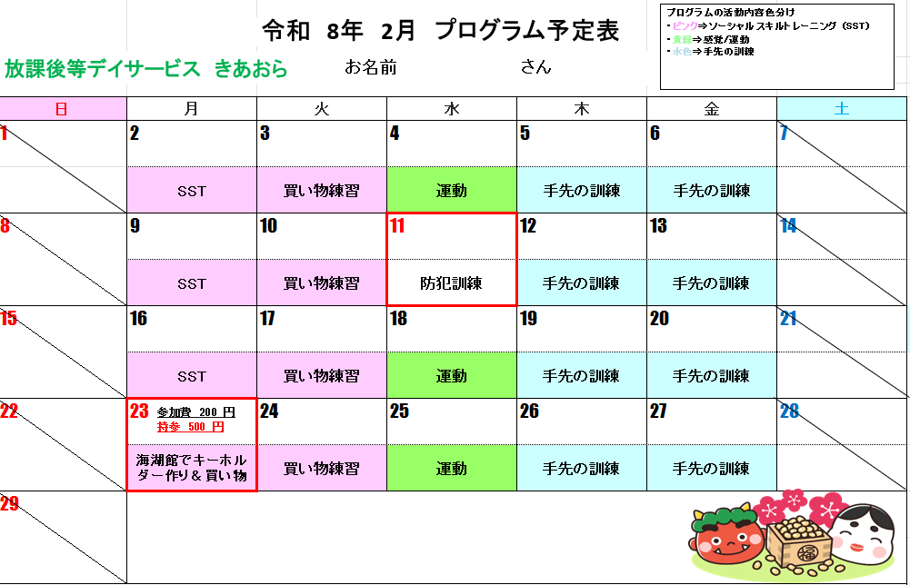 今月のスケジュール
