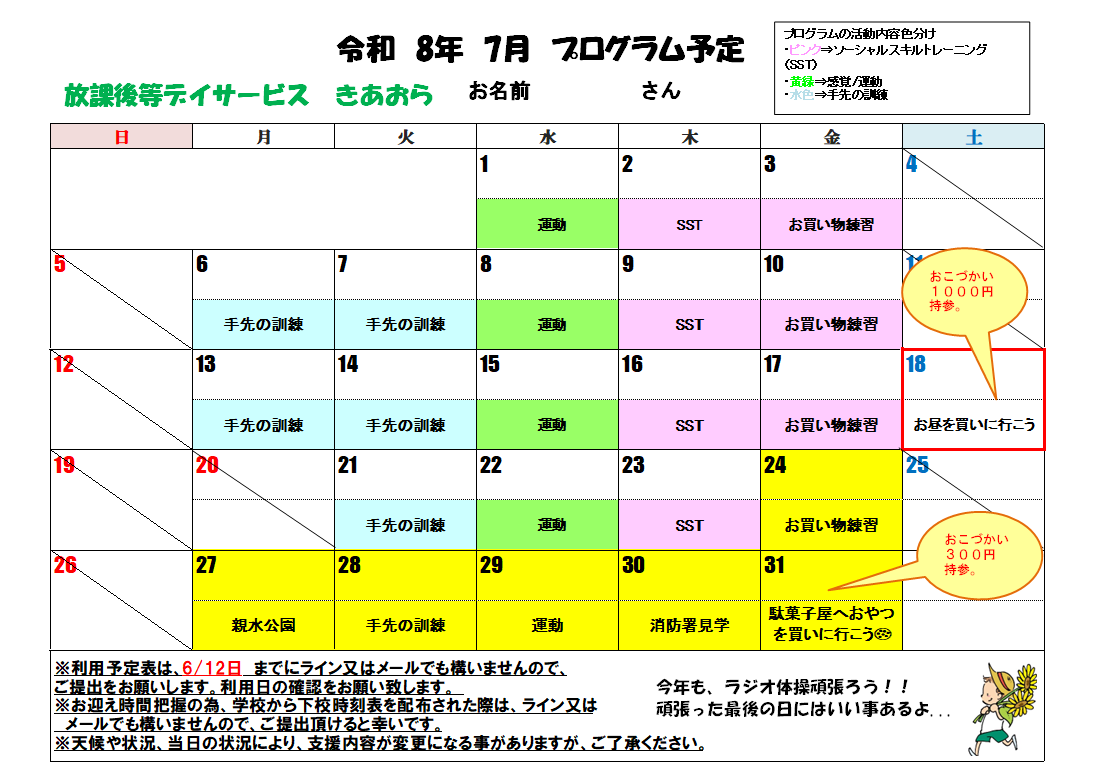 今月のスケジュール