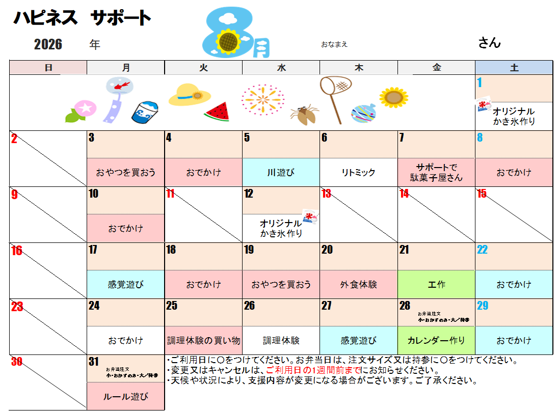 今月のスケジュール