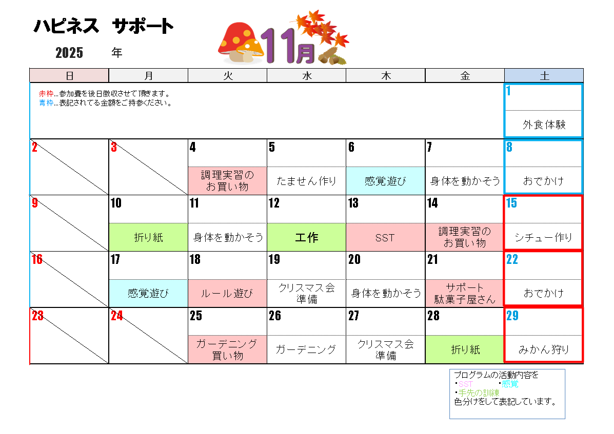 今月のスケジュール