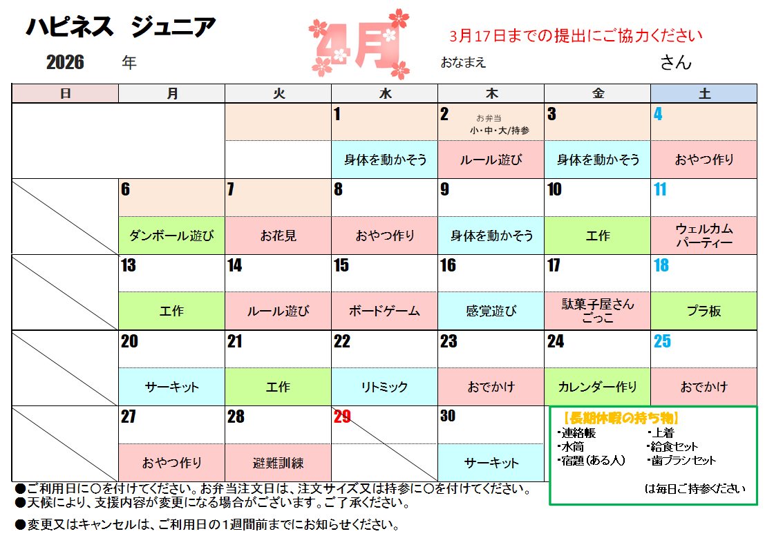 今月のスケジュール