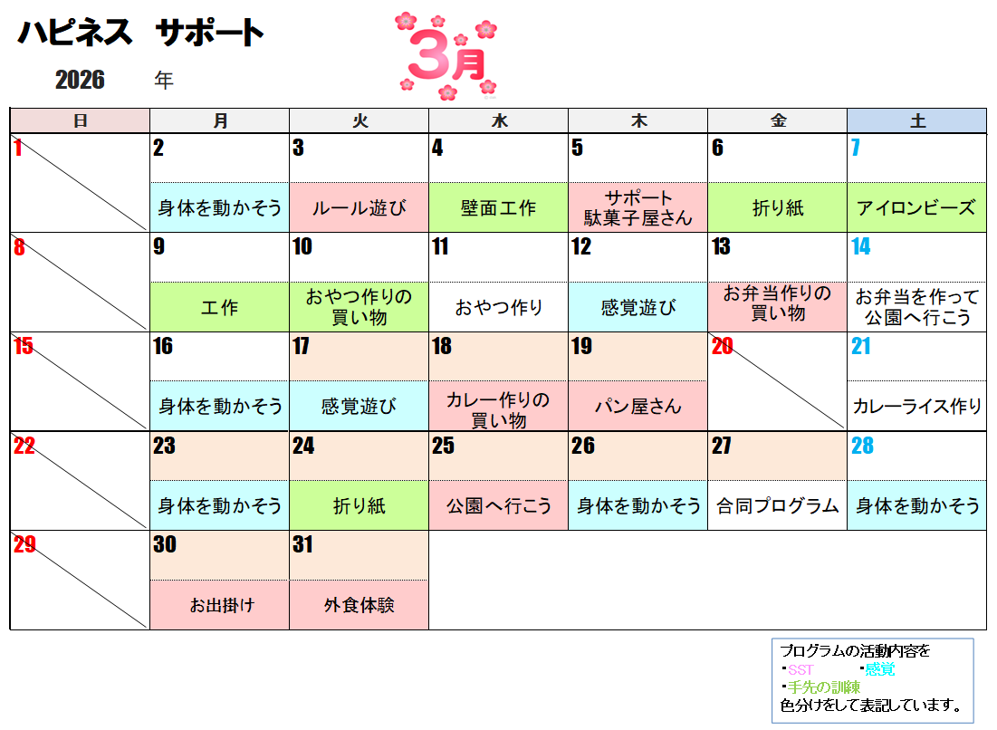 今月のスケジュール