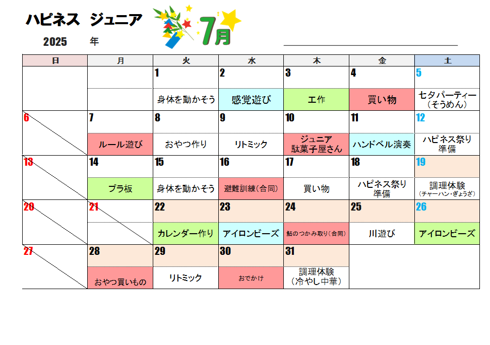 今月のスケジュール
