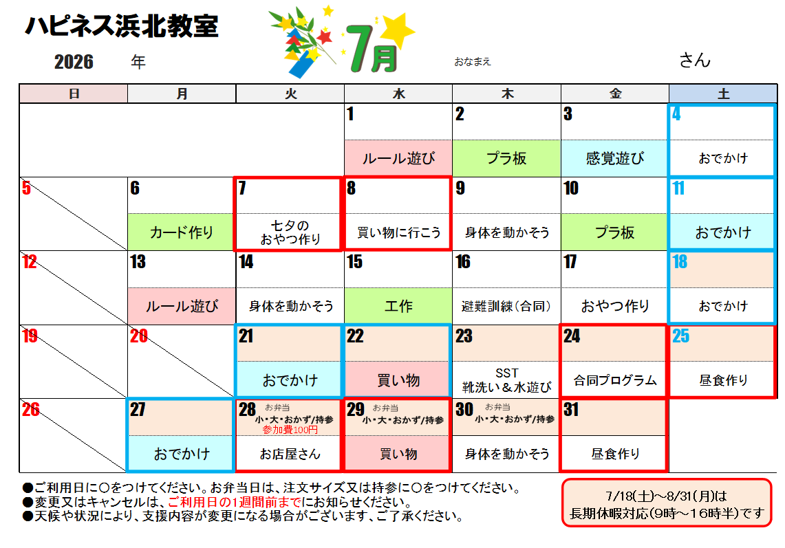 今月のスケジュール