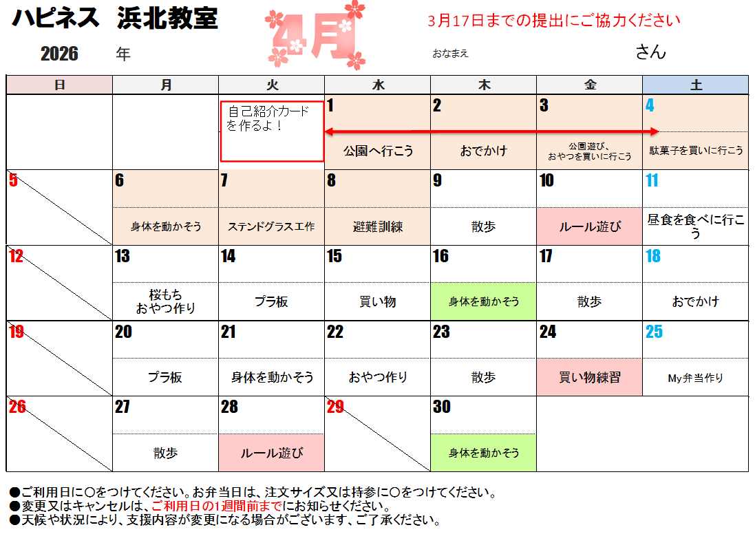今月のスケジュール