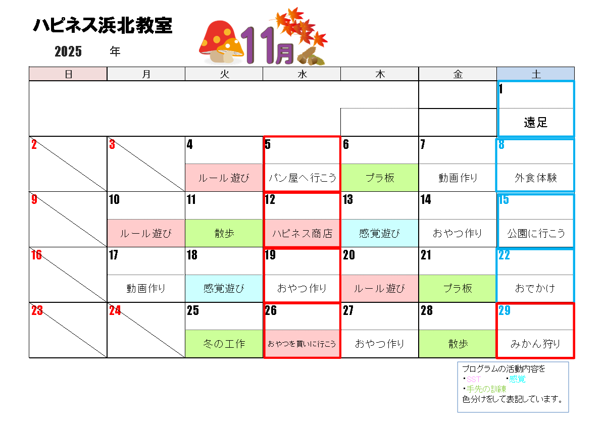 今月のスケジュール